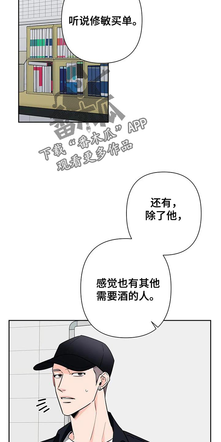 劣质插座漫画,第79话1图