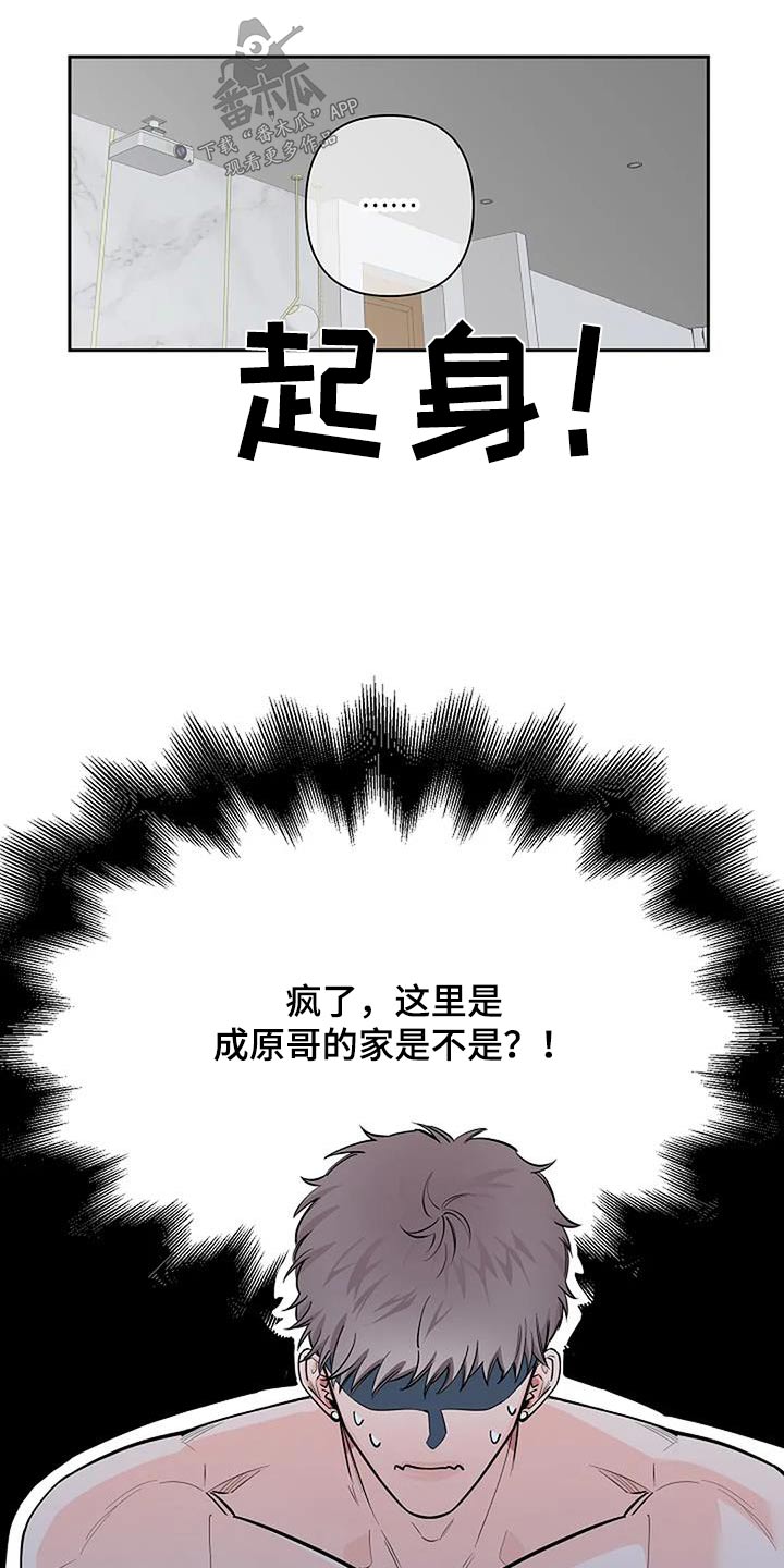 阿尔法怎么了漫画,第48话1图