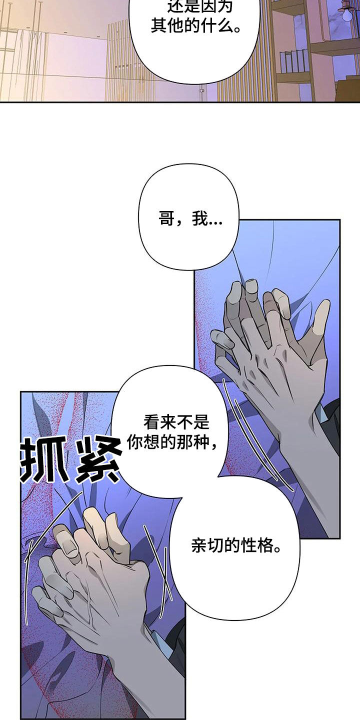 阿尔法真伪漫画,第72话2图