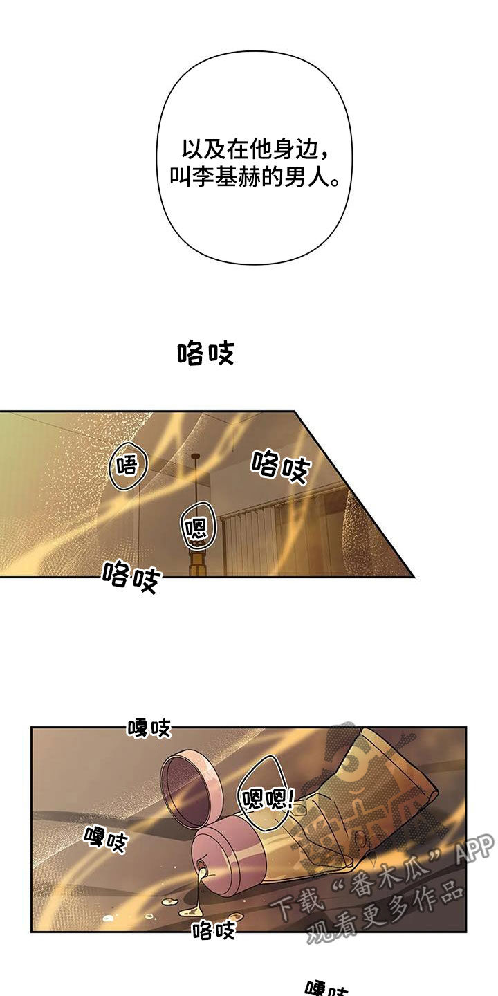 劣质欧米伽漫画,第93话2图