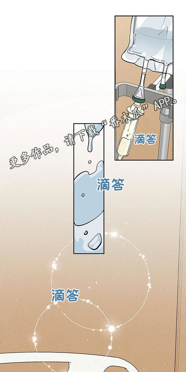 劣质阿尔法漫画,第110话1图