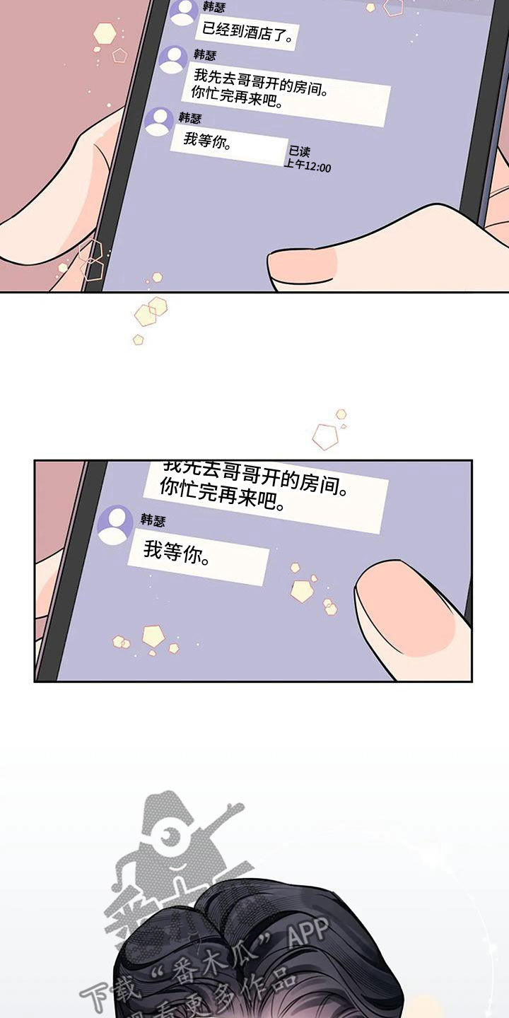 阿尔法怎么了漫画,第89话2图