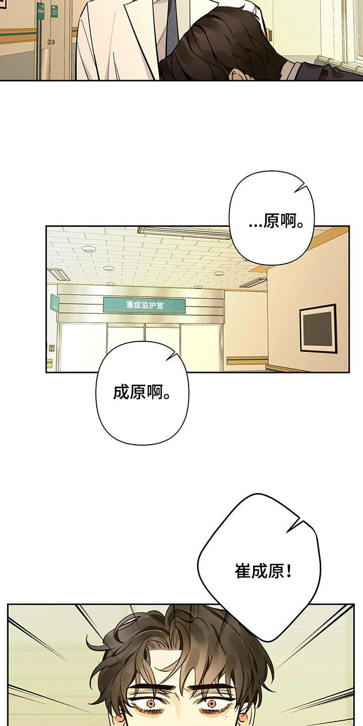 仿制埃尔法漫画,第105话2图