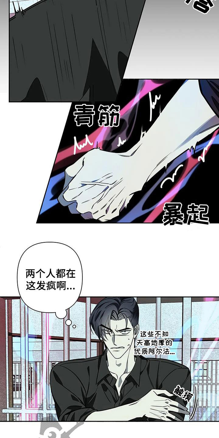 真假埃尔法漫画,第115话1图