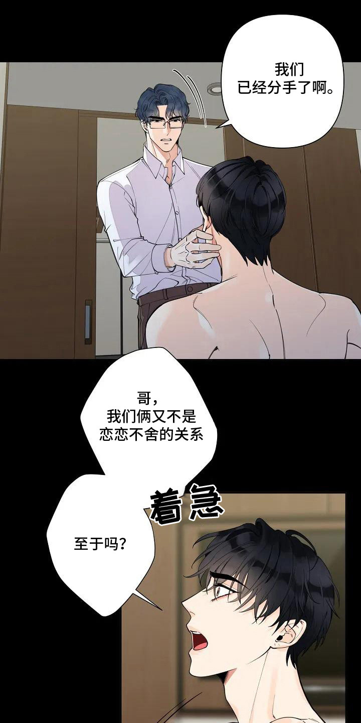 阿尔法怎么了漫画,第3话2图