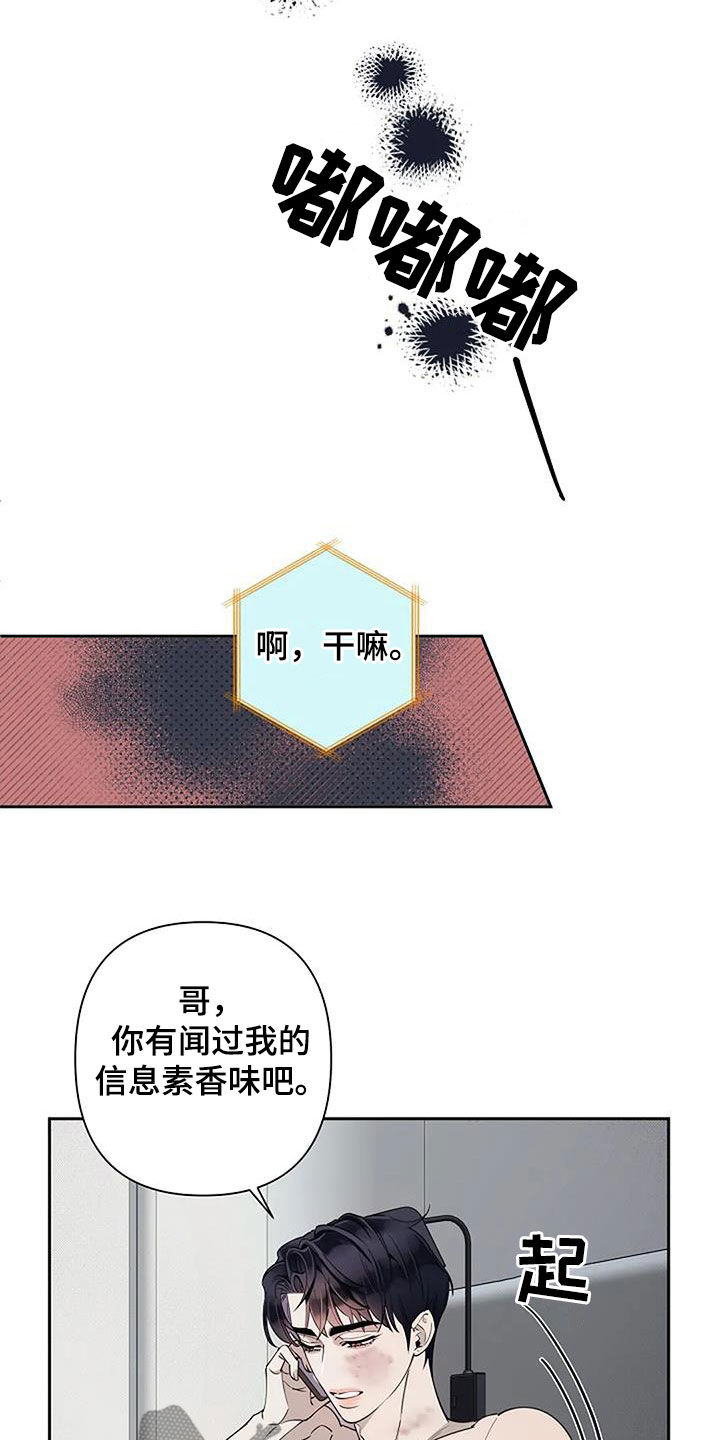 劣质插座漫画,第32话1图
