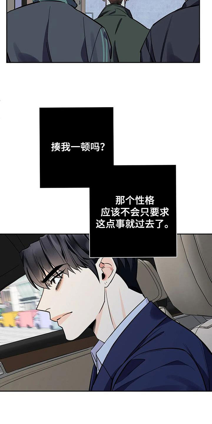 劣质爱情by小箐岚免费阅读漫画,第99话2图