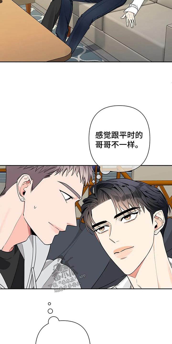 优质阿尔法和劣质阿尔法漫画,第58话2图