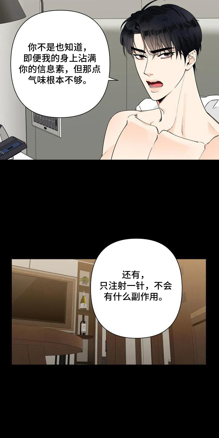 劣质阿尔法是什么意思漫画,第2话2图