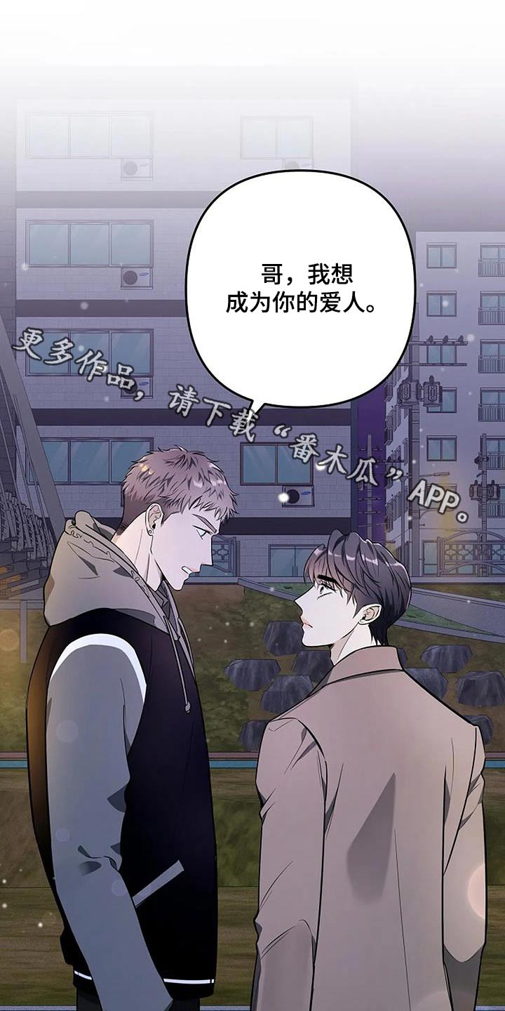 真假阿尔法一代漫画,第46话1图