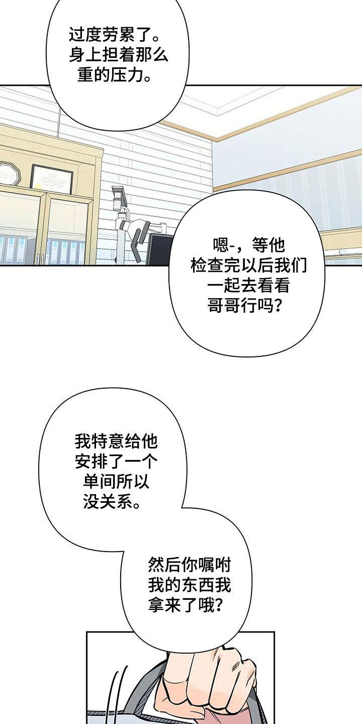 阿尔法是不是杂牌漫画,第107话2图