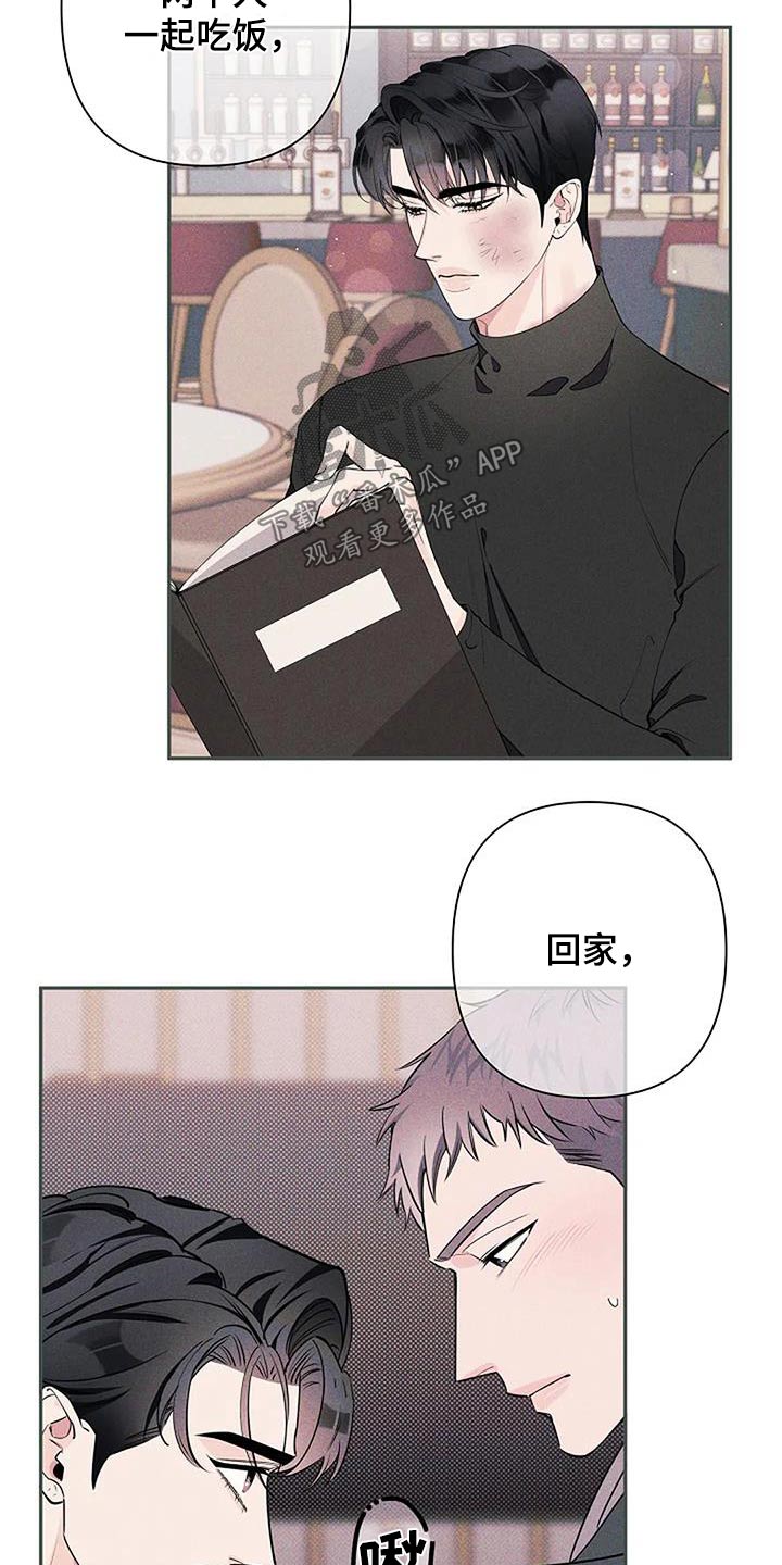 劣质插座漫画,第66话2图