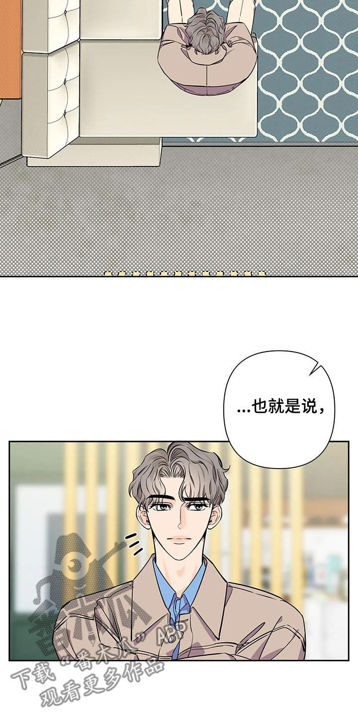 劣质阿尔法又名漫画,第118话2图