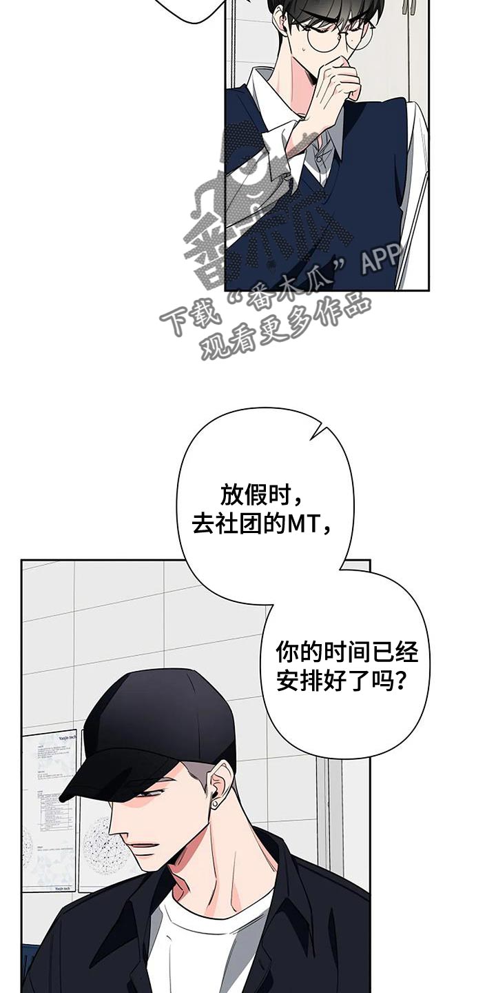 优质阿尔法和劣质阿尔法漫画,第79话2图