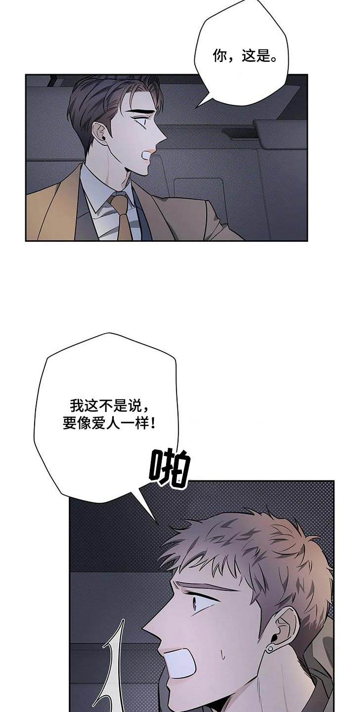 劣质阿尔法和顶级阿尔法漫画,第47话2图