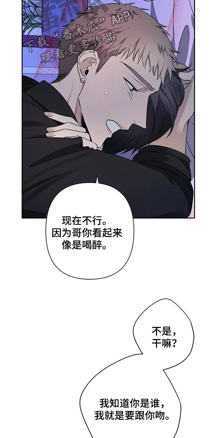 阿尔法褪色漫画,第71章：你很可爱2图