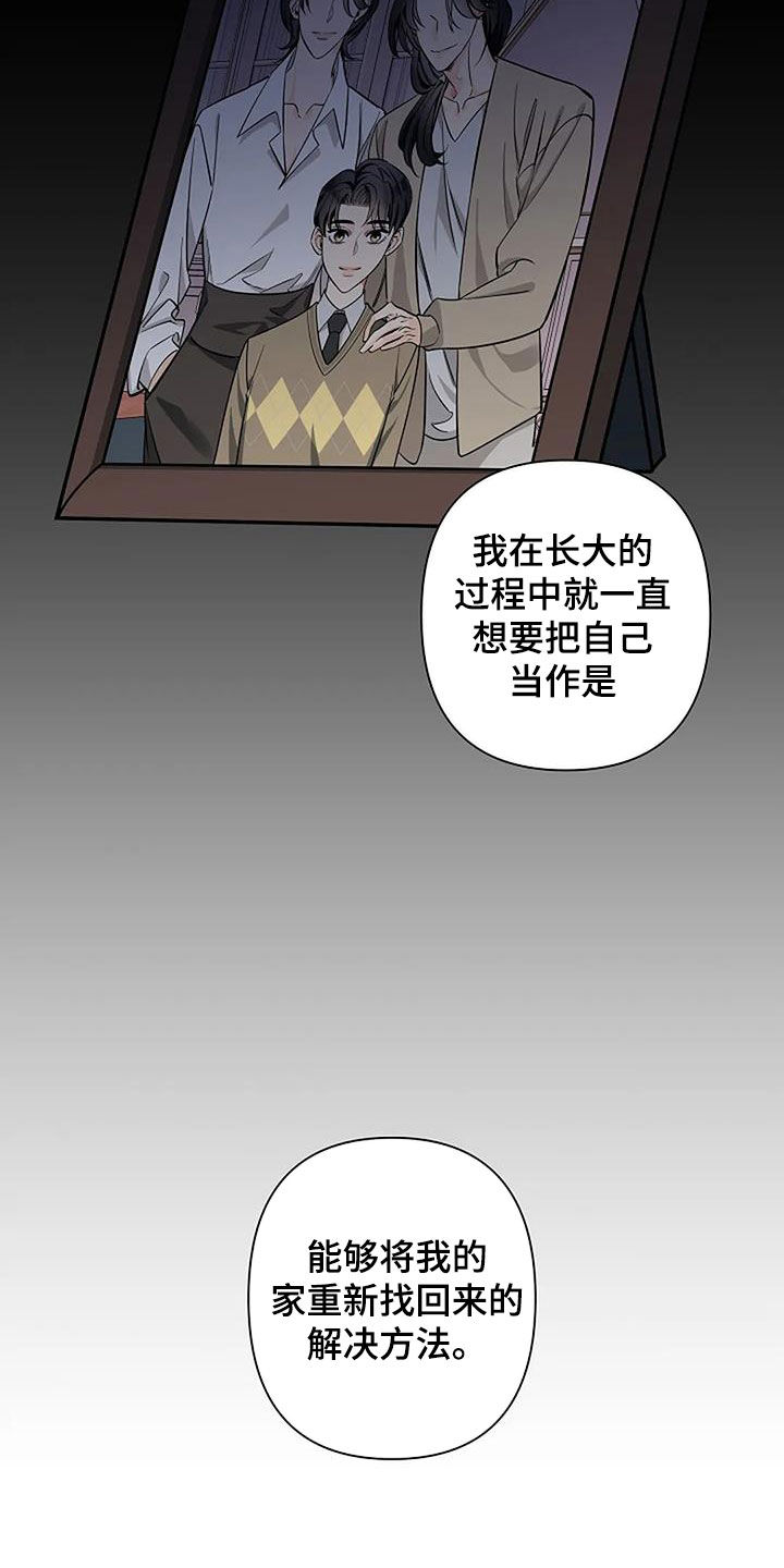 劣质阿尔法漫画更新到哪了漫画,第119话2图