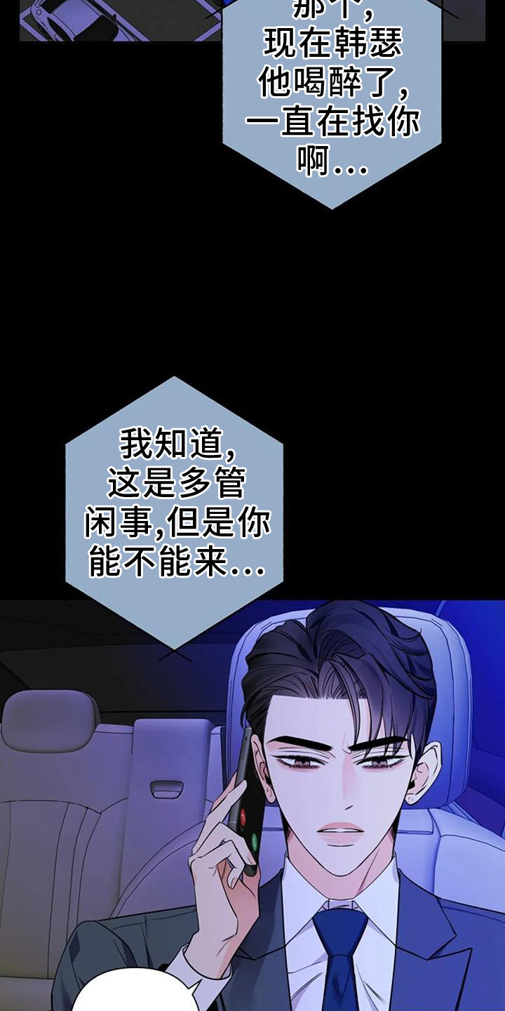 劣质阿尔法binem漫画,第83话1图