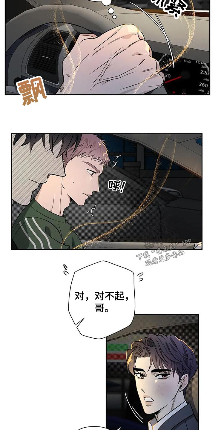 劣质的拼音漫画,第40话1图