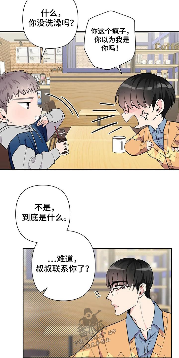 仿制埃尔法漫画,第42话2图