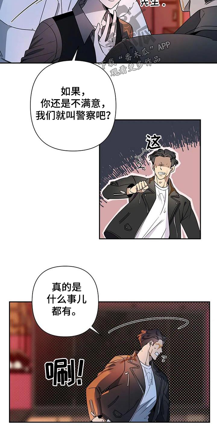 顶级omega和劣质阿尔法漫画,第39话2图