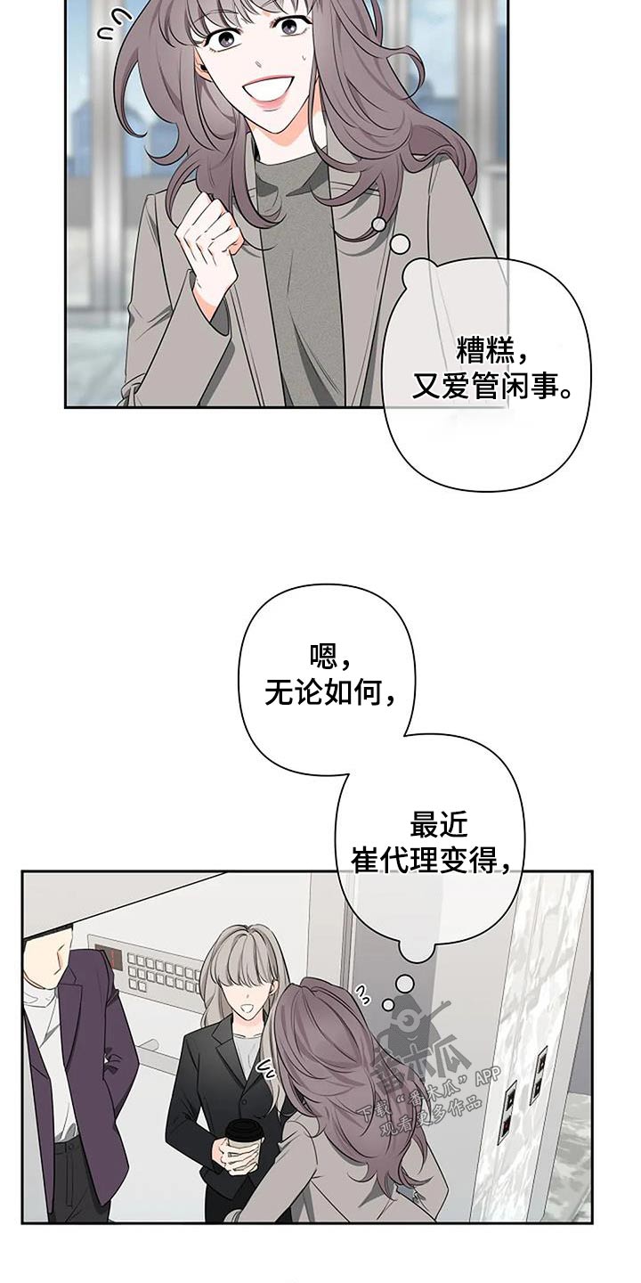 阿尔法真伪漫画,第50话2图