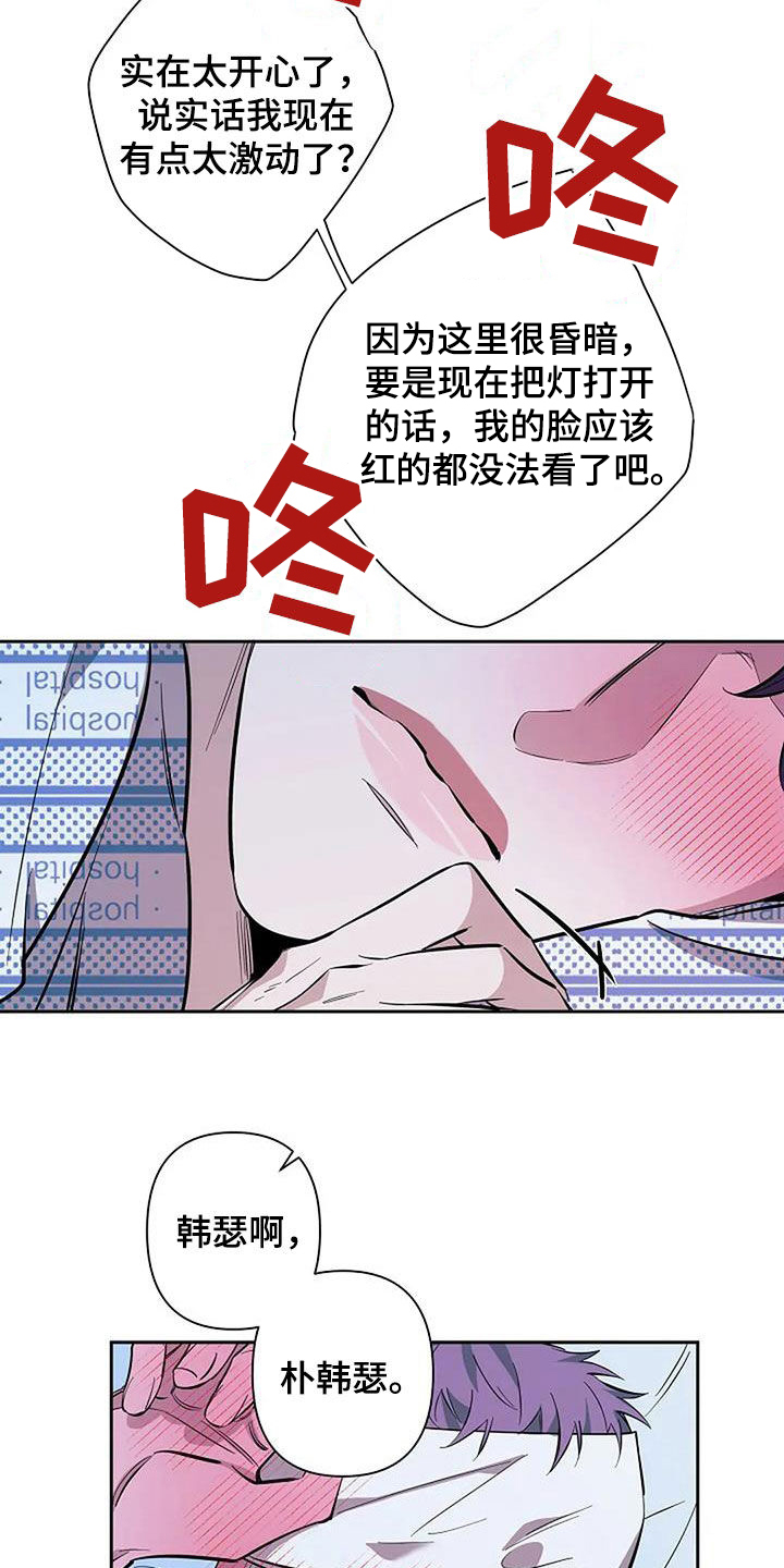 顶级omega和劣质阿尔法漫画,第135话2图