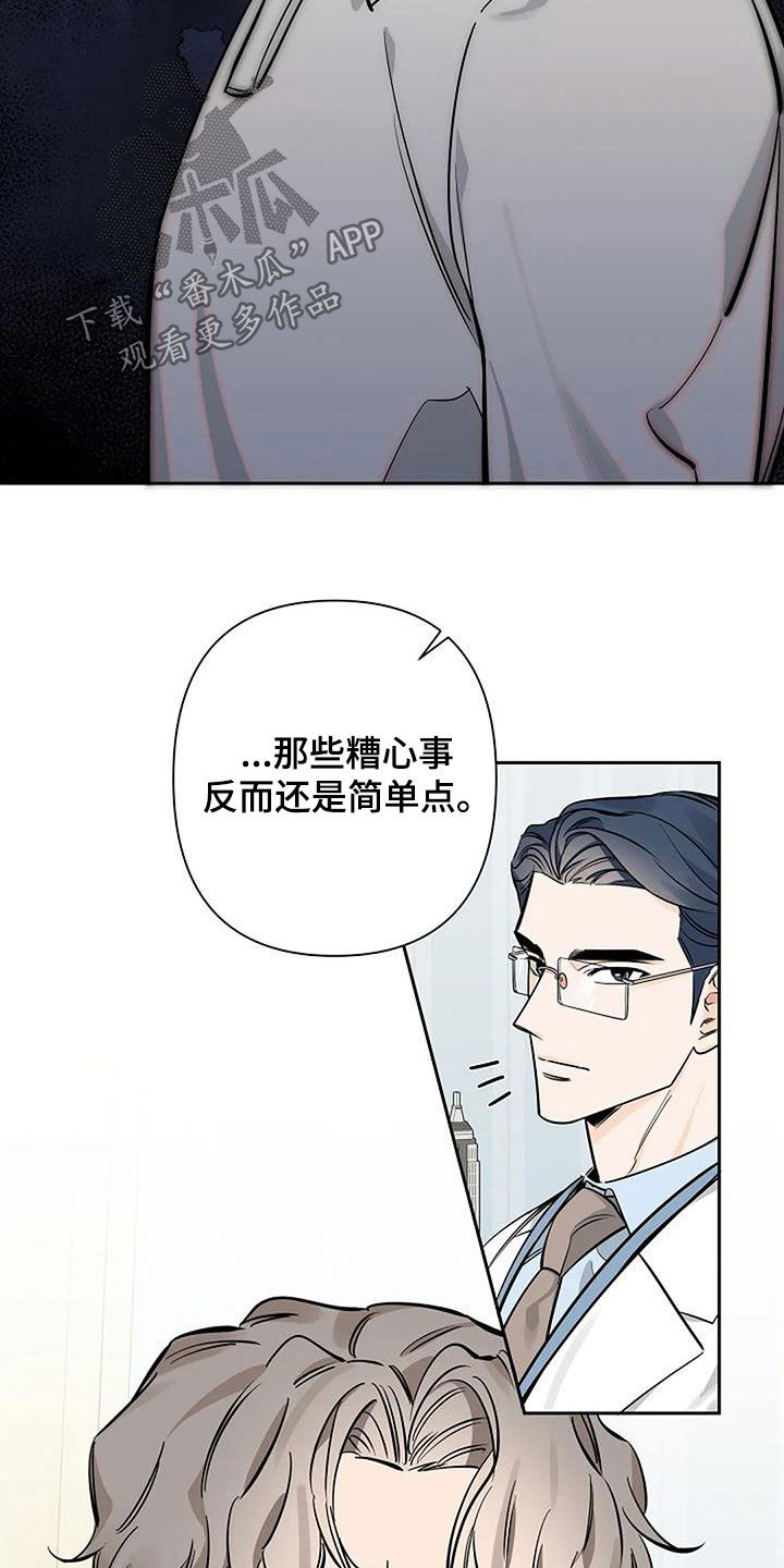 劣质omega和优质omega区别漫画,第107话1图