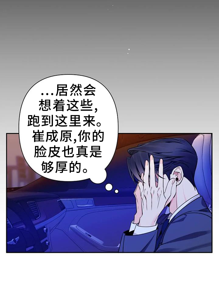 劣质碳水漫画,第84话1图