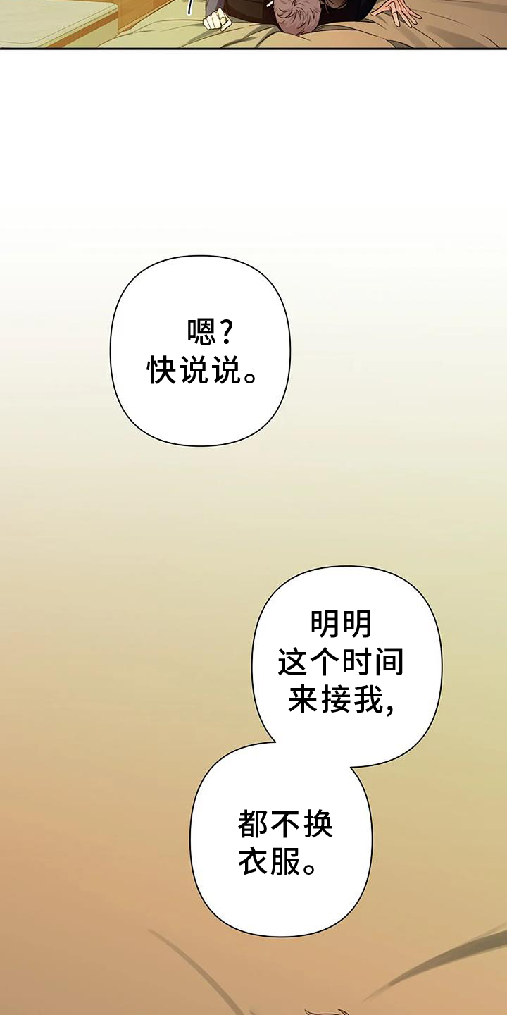 杂牌埃尔法漫画,第85话1图