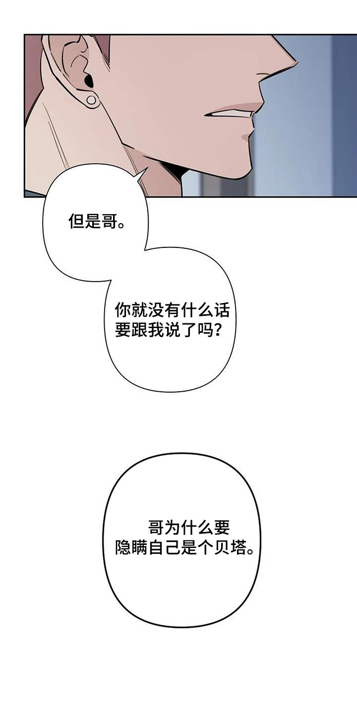 劣质保温杯对人体有什么危害漫画,第98话2图