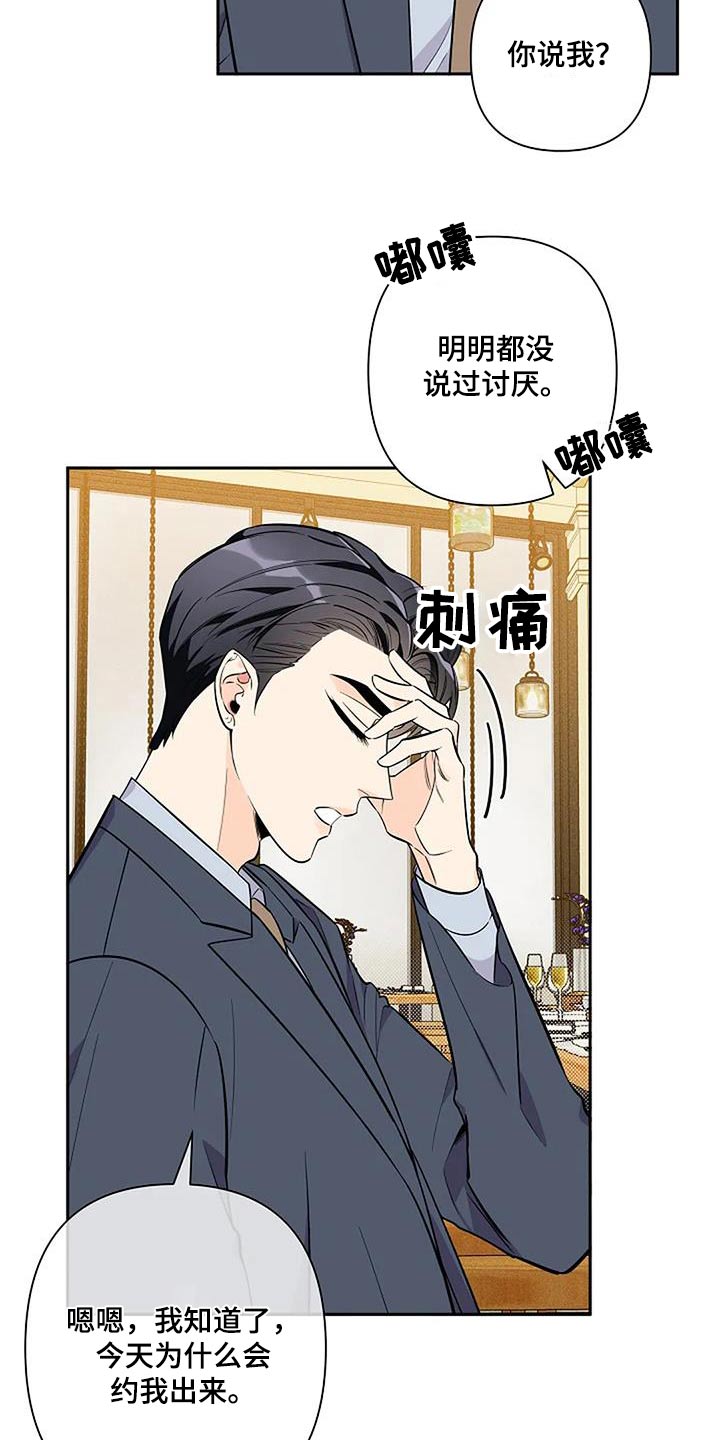 劣质阿尔法又名漫画,第43话1图