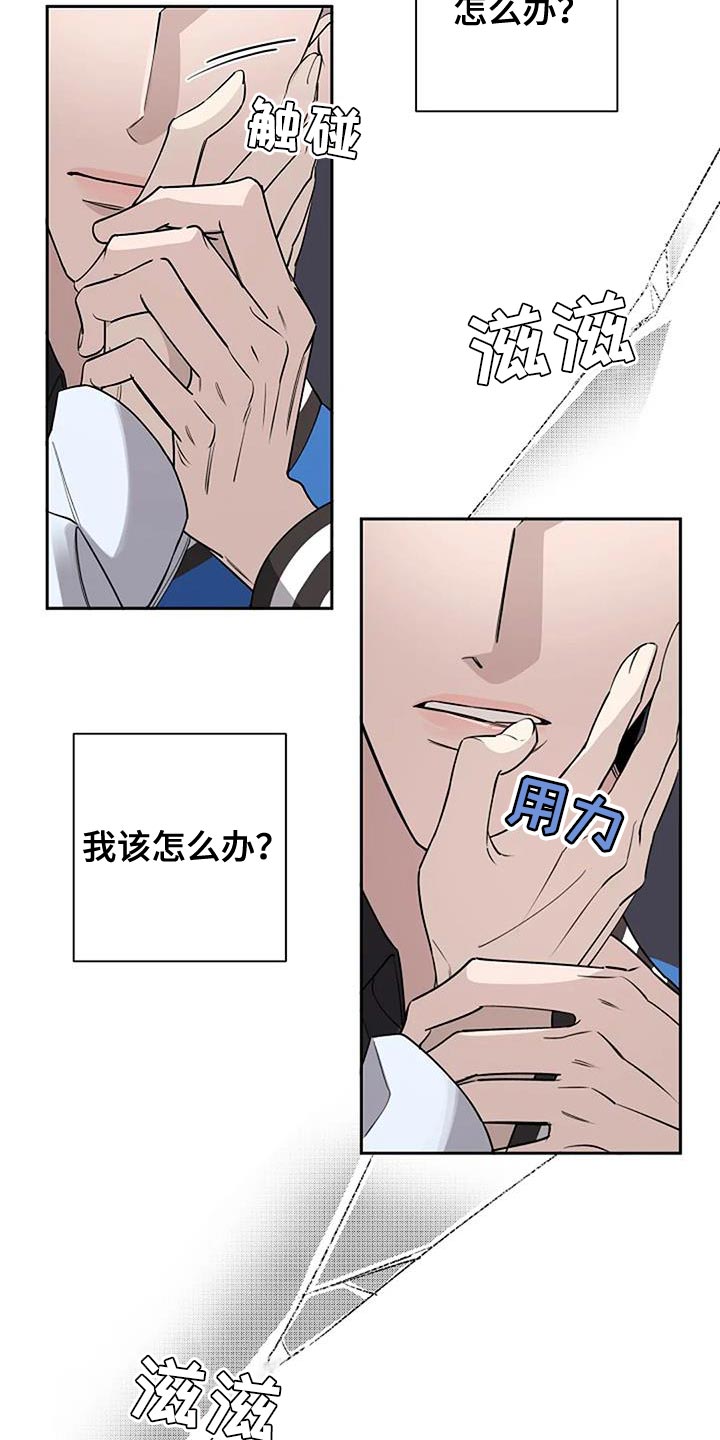 劣质插座漫画,第76话1图