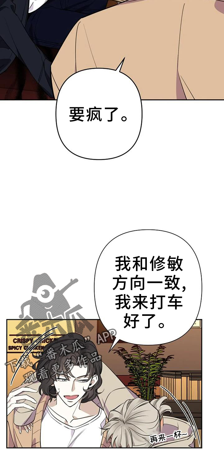 真假阿尔法一代漫画,第83话2图