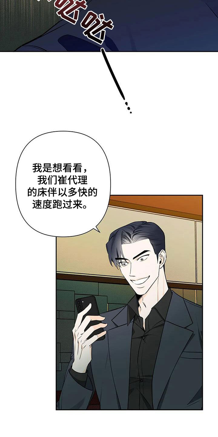 劣质欧米伽漫画,第67话2图