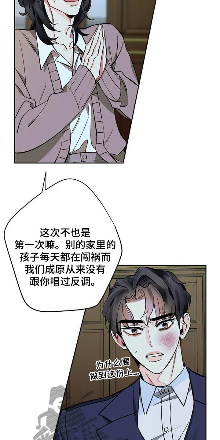 劣质是什么意思漫画,第102话2图