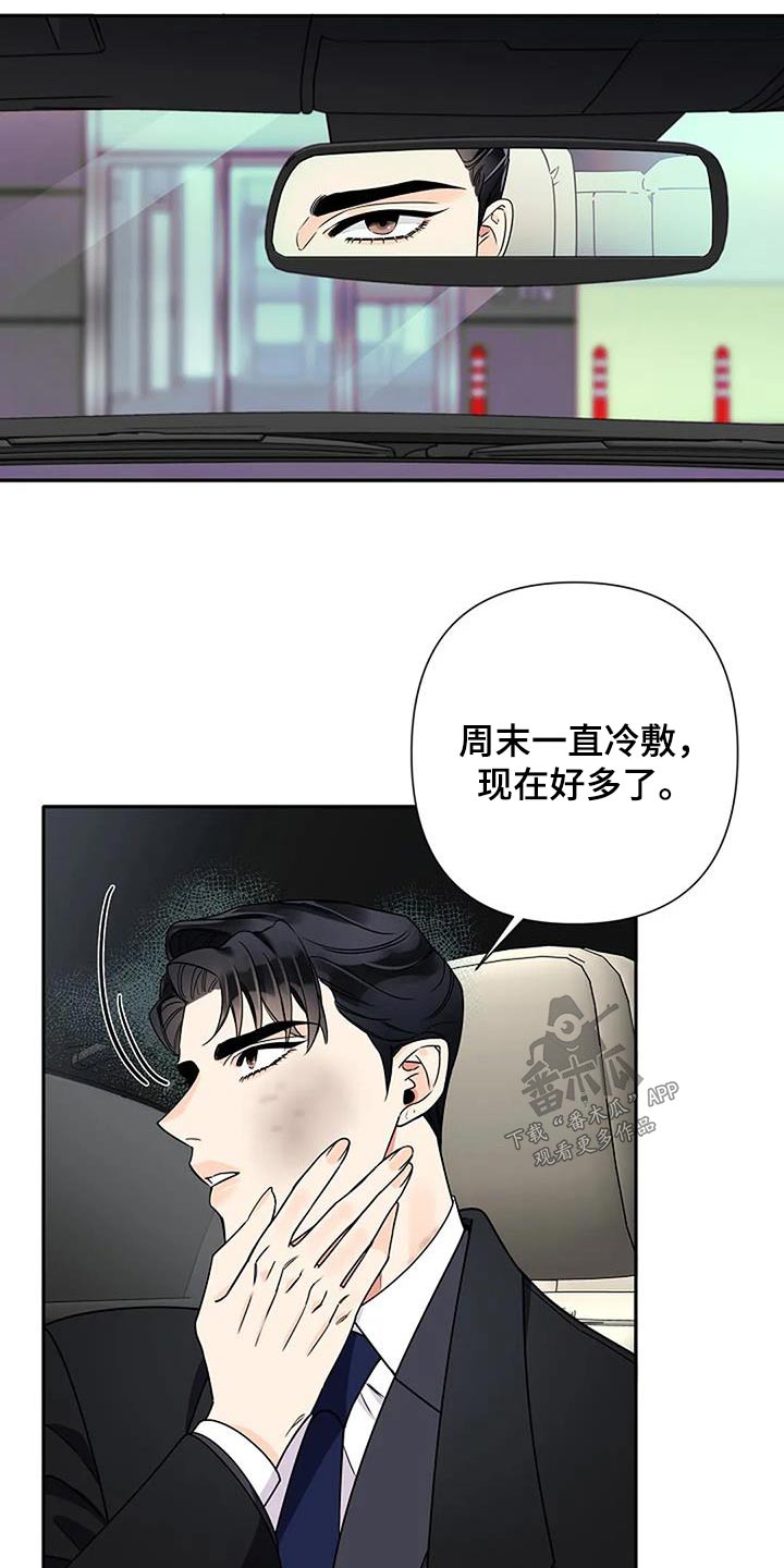 劣质阿尔法是什么意思漫画,第35话2图