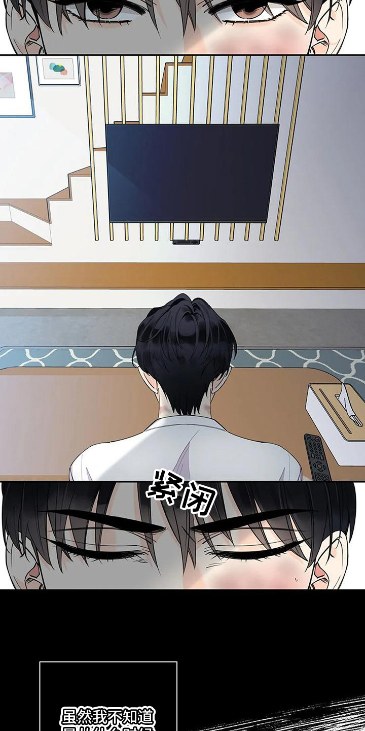 劣质插座漫画,第9话1图