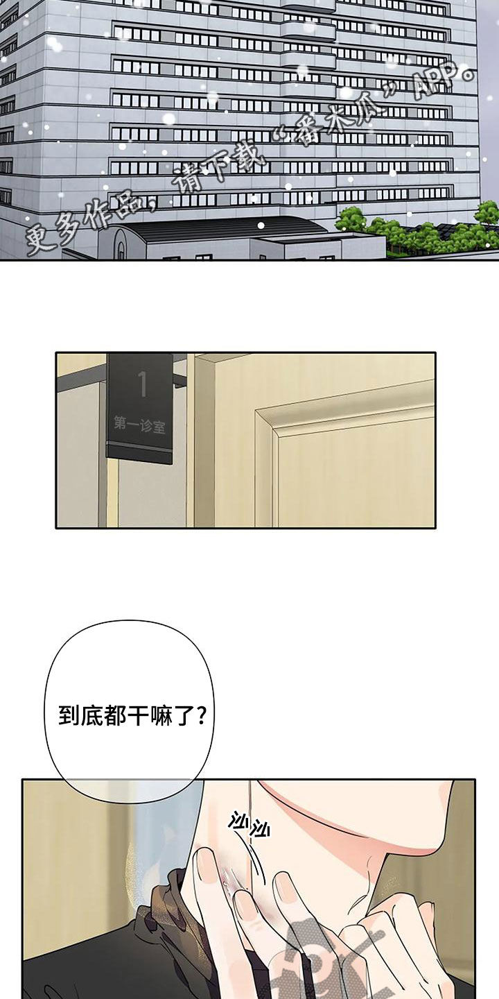 劣质阿尔法漫画,第16话2图