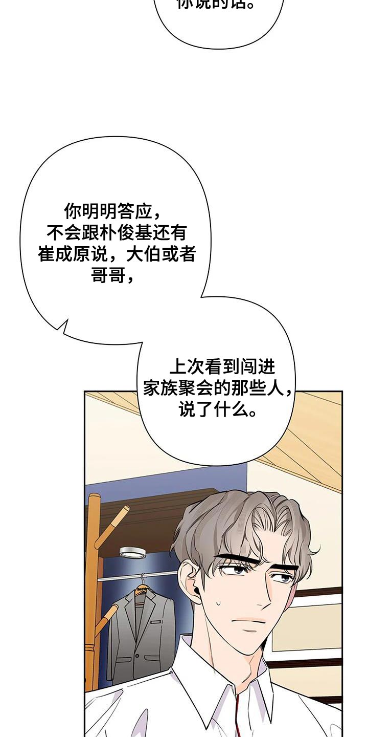 劣质阿胶块漫画,第80话1图