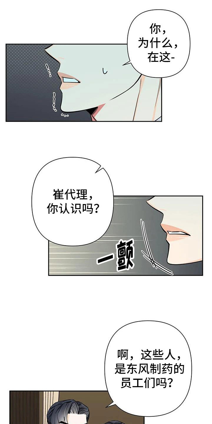 劣质阿尔法是什么意思漫画,第89话2图