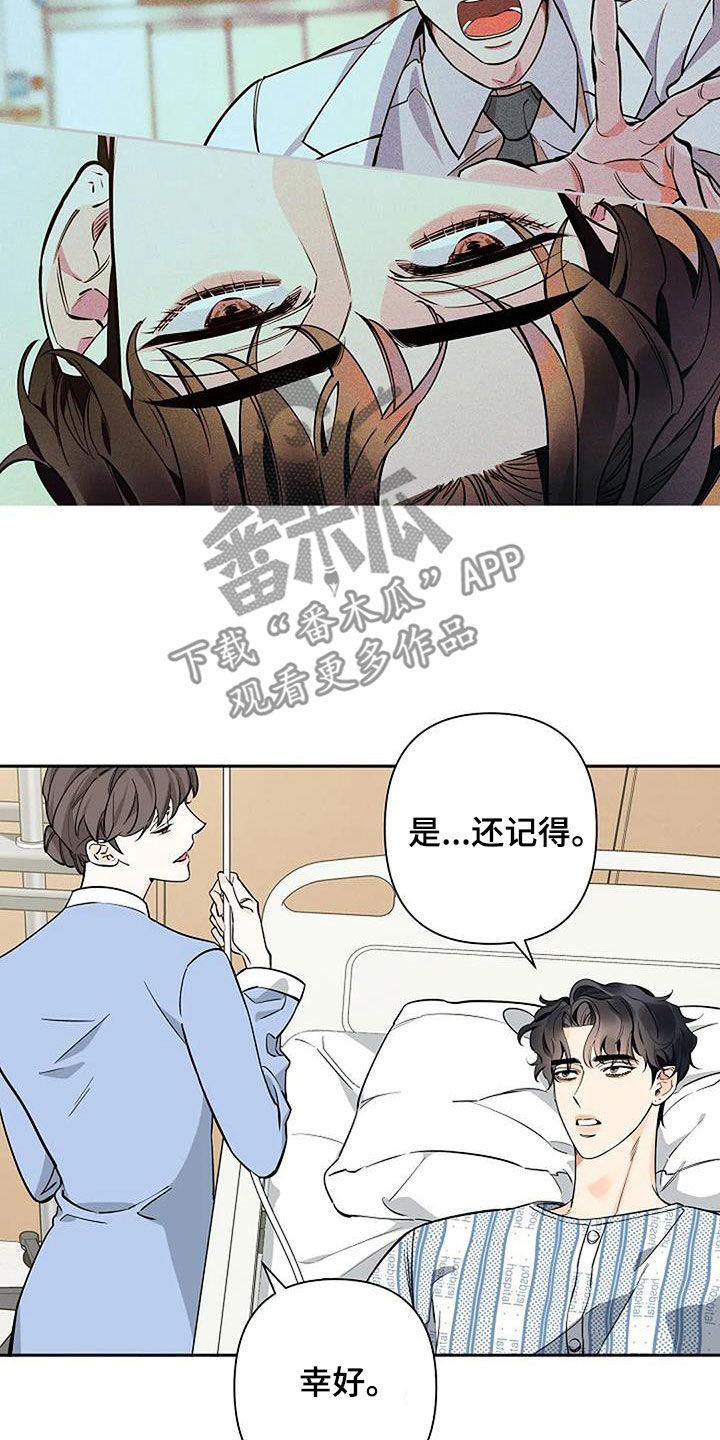 劣质阿尔法漫画其他名字漫画,第110话1图