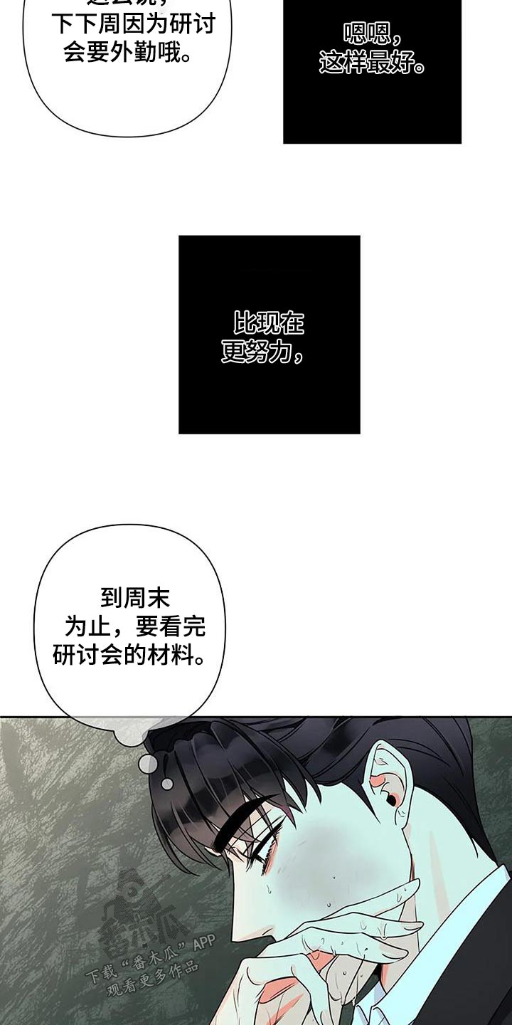 劣质插座漫画,第37话1图