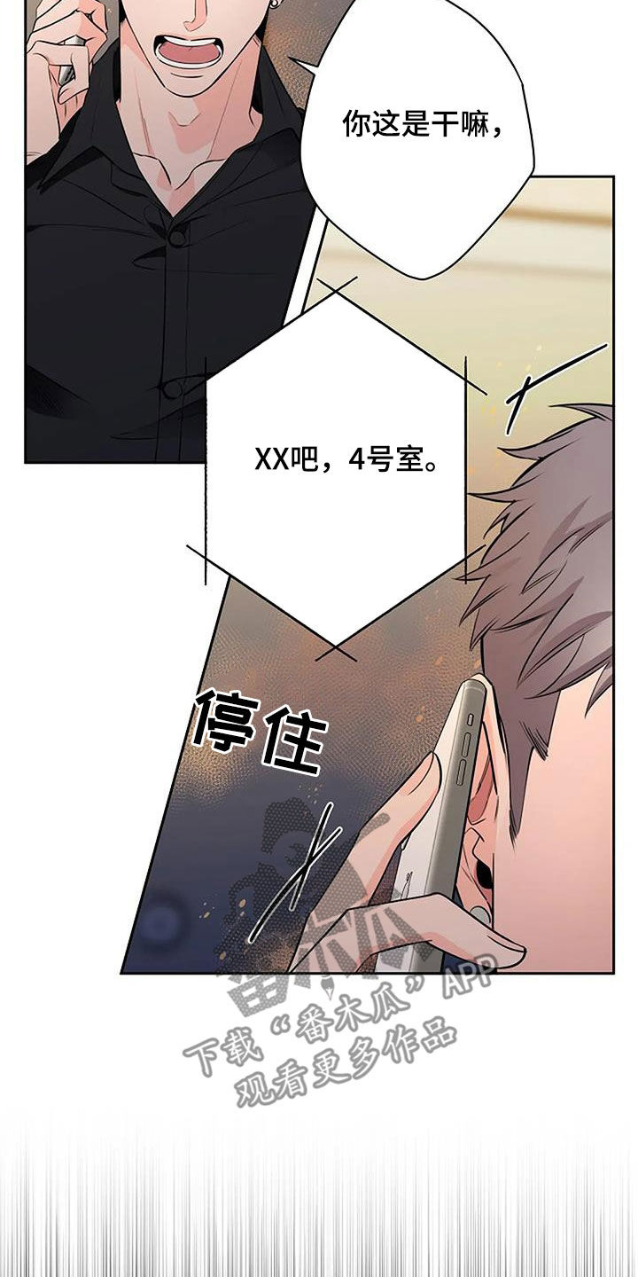 劣质欧米伽漫画,第67话1图