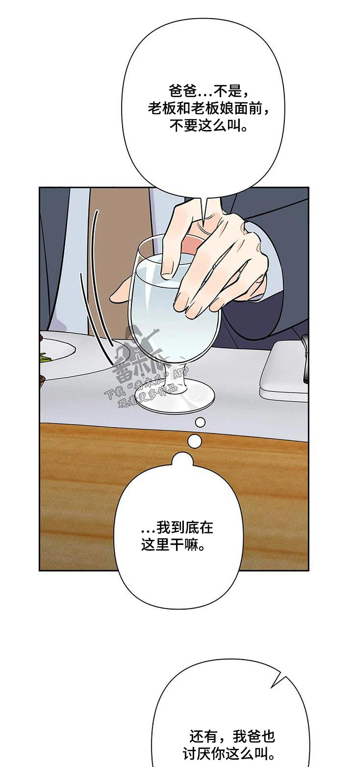 劣质阿尔法漫画,第43话1图