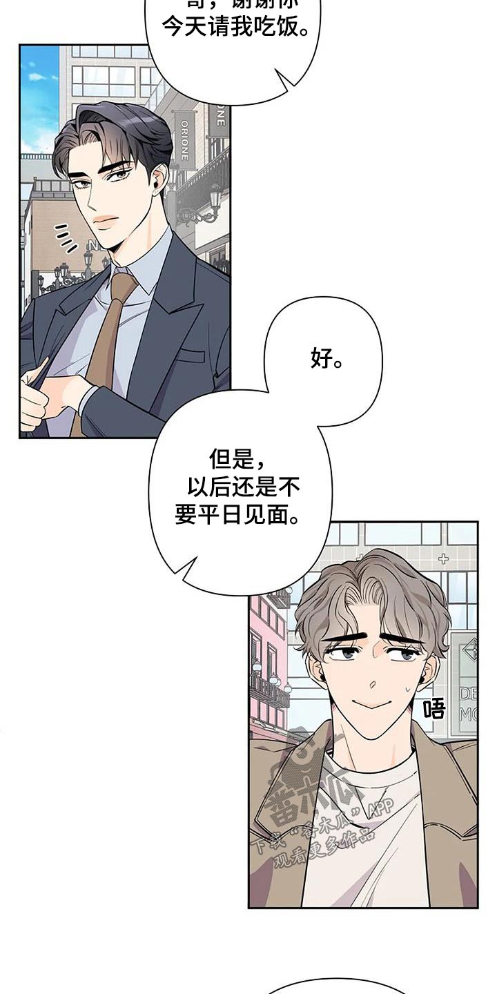 劣质读音漫画,第44话2图