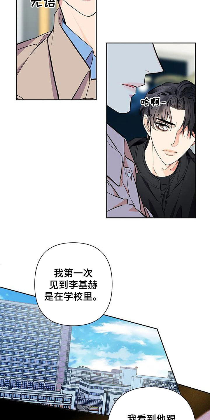 劣质香水漫画,第118话2图