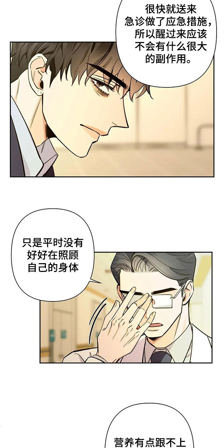 真假阿尔法一代漫画,第105话2图