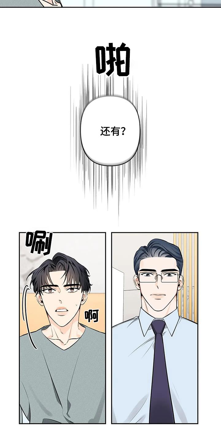 劣质碳水漫画,第52话2图