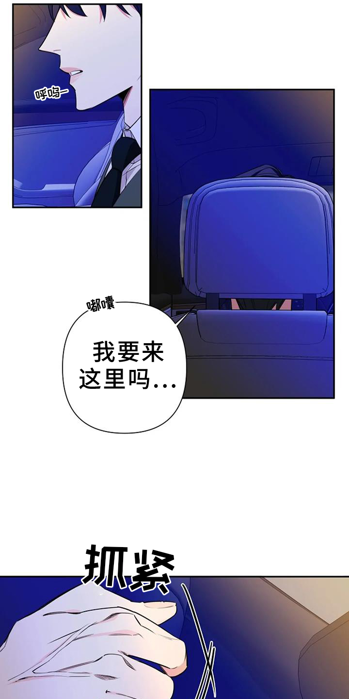 劣质阿尔法binem漫画,第83话1图